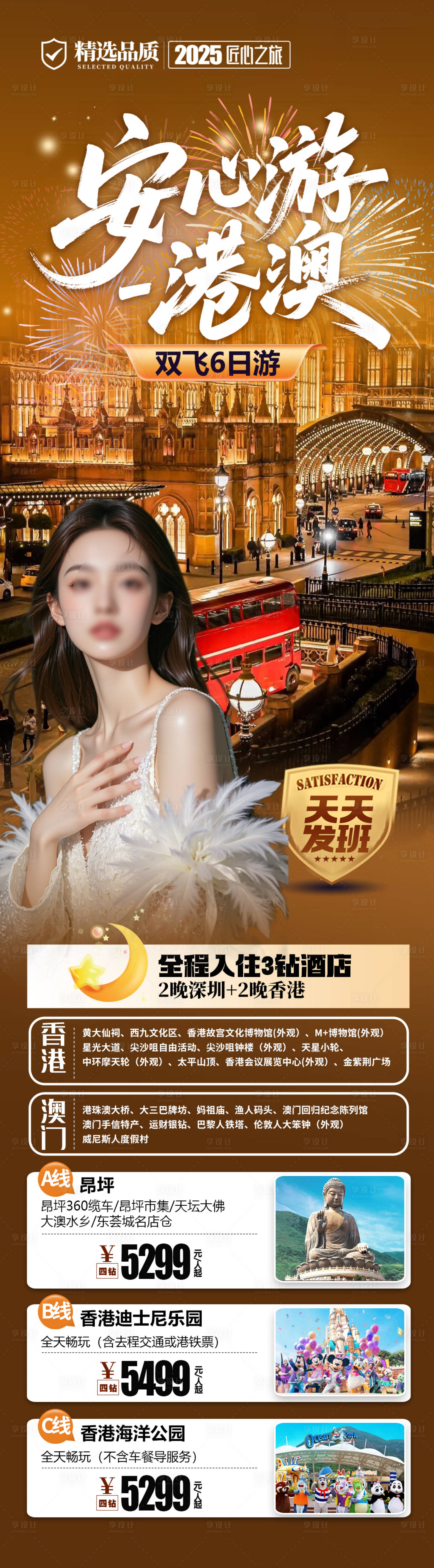 源文件下载【享设计】搜索编号：97380034454082187【马年港澳旅游海报】