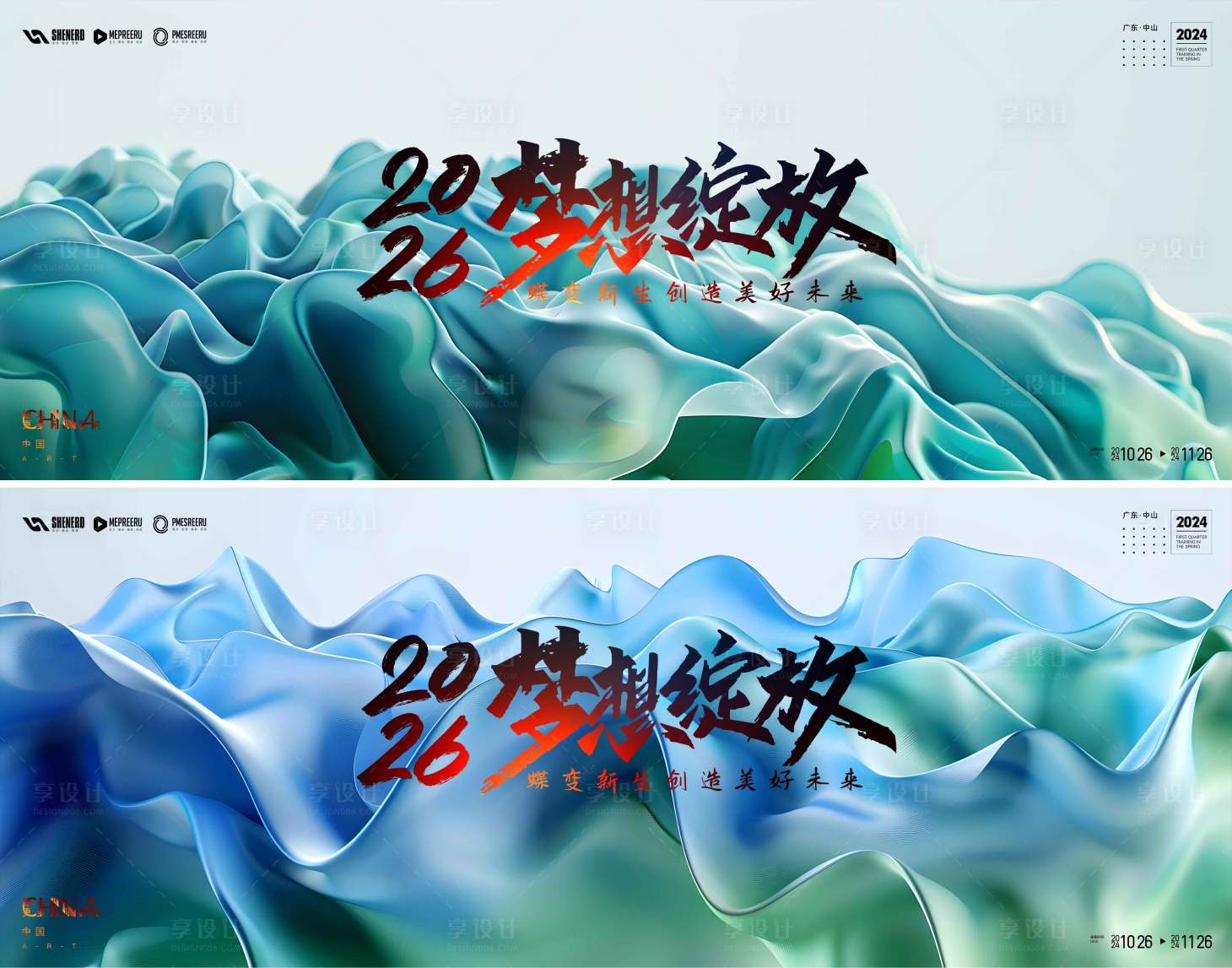 源文件下载【享设计】搜索编号：27300034448025346【会议背景板  】