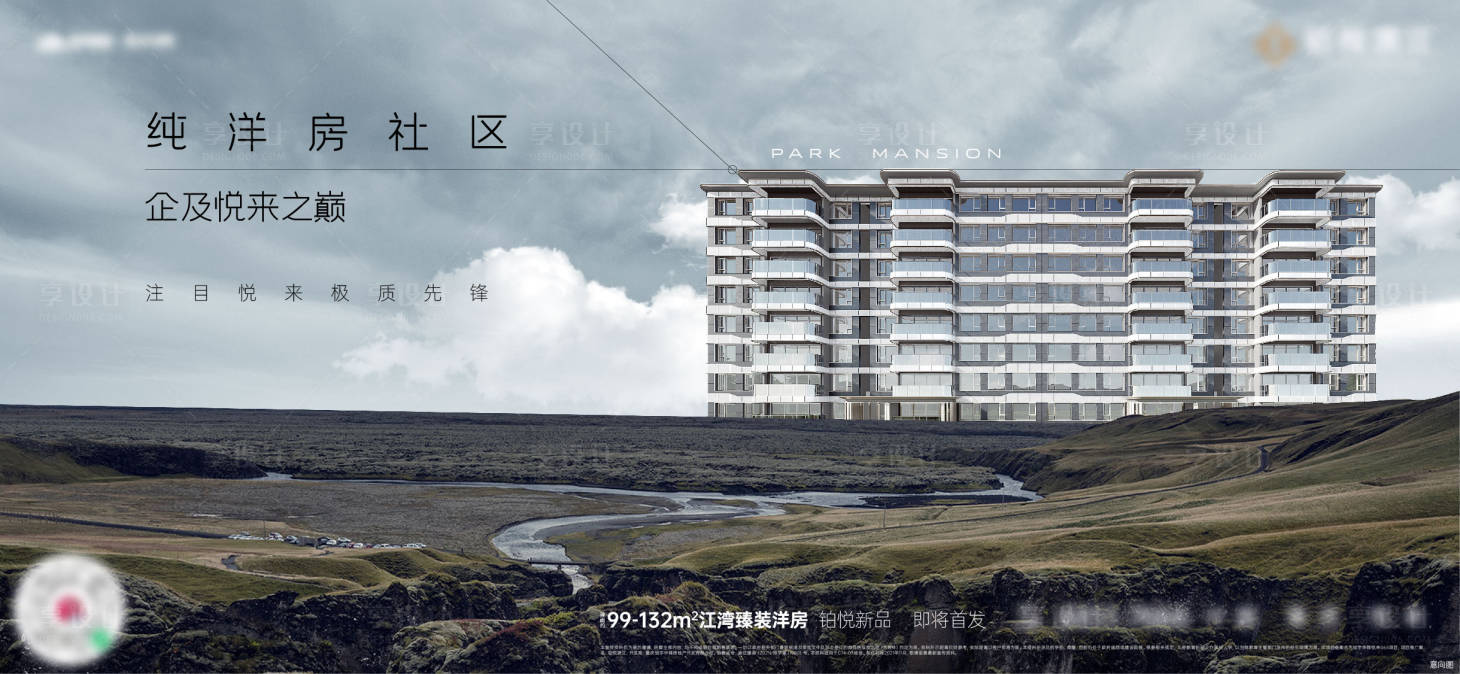 源文件下载【享设计】搜索编号：35570034551716570【地产洋房主画面海报展板】