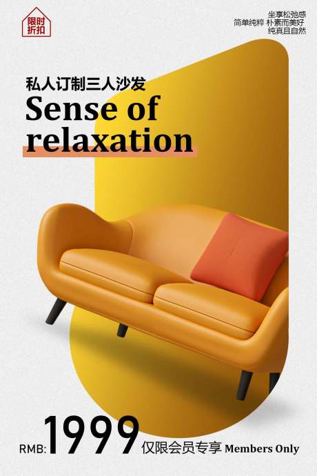 源文件下載【享設(shè)計】搜索編號：19870034588185130【舒適沙發(fā)促銷宣傳海報】