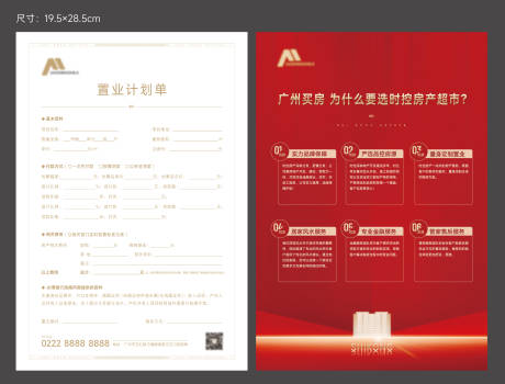 源文件下载【享设计】搜索编号：40410034568523566【置业计划书】