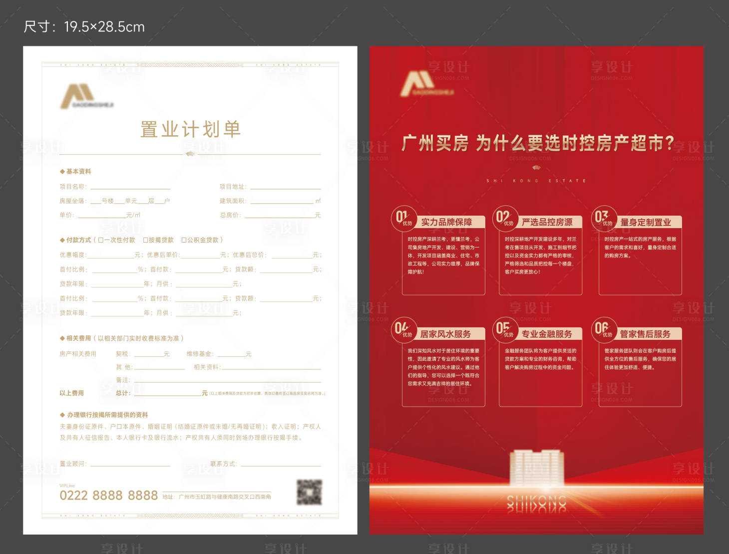 源文件下载【享设计】搜索编号：40410034568523566【置业计划书】