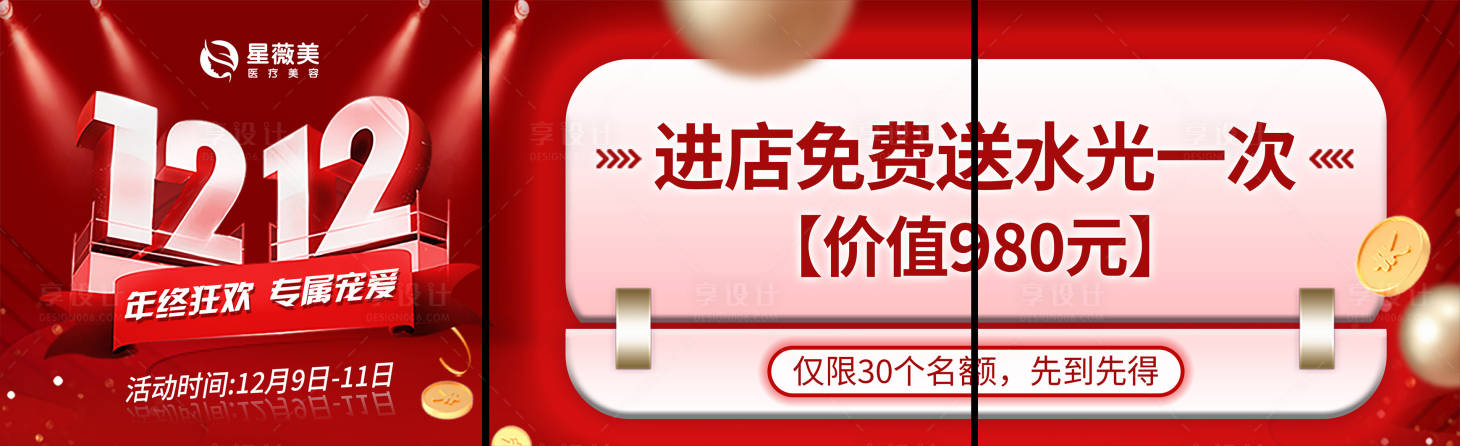 源文件下载【享设计】搜索编号：41160034474206733【双12海报】