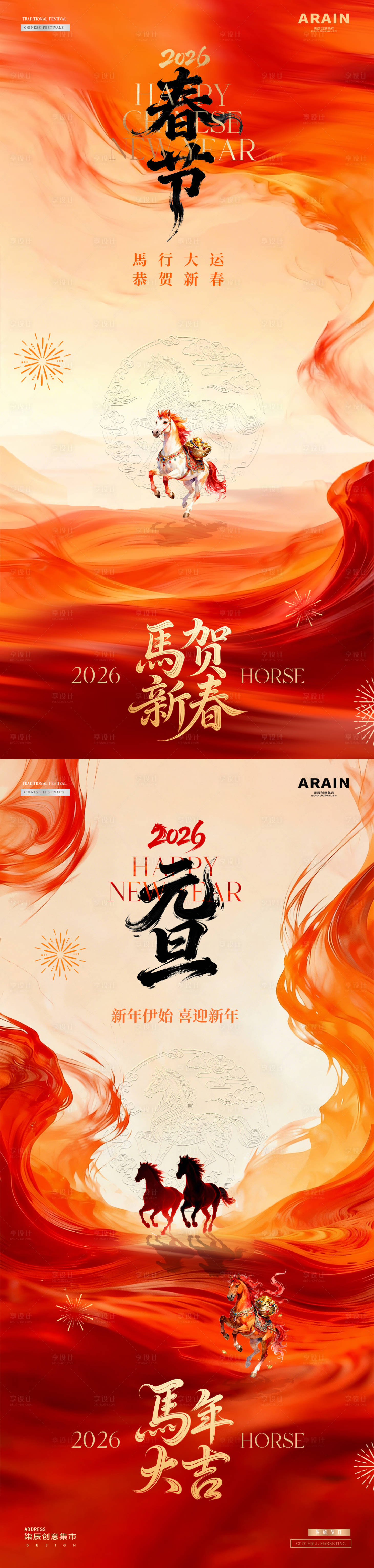 源文件下载【享设计】搜索编号：54850034633029323【马年2026元旦春节中式红金海报】