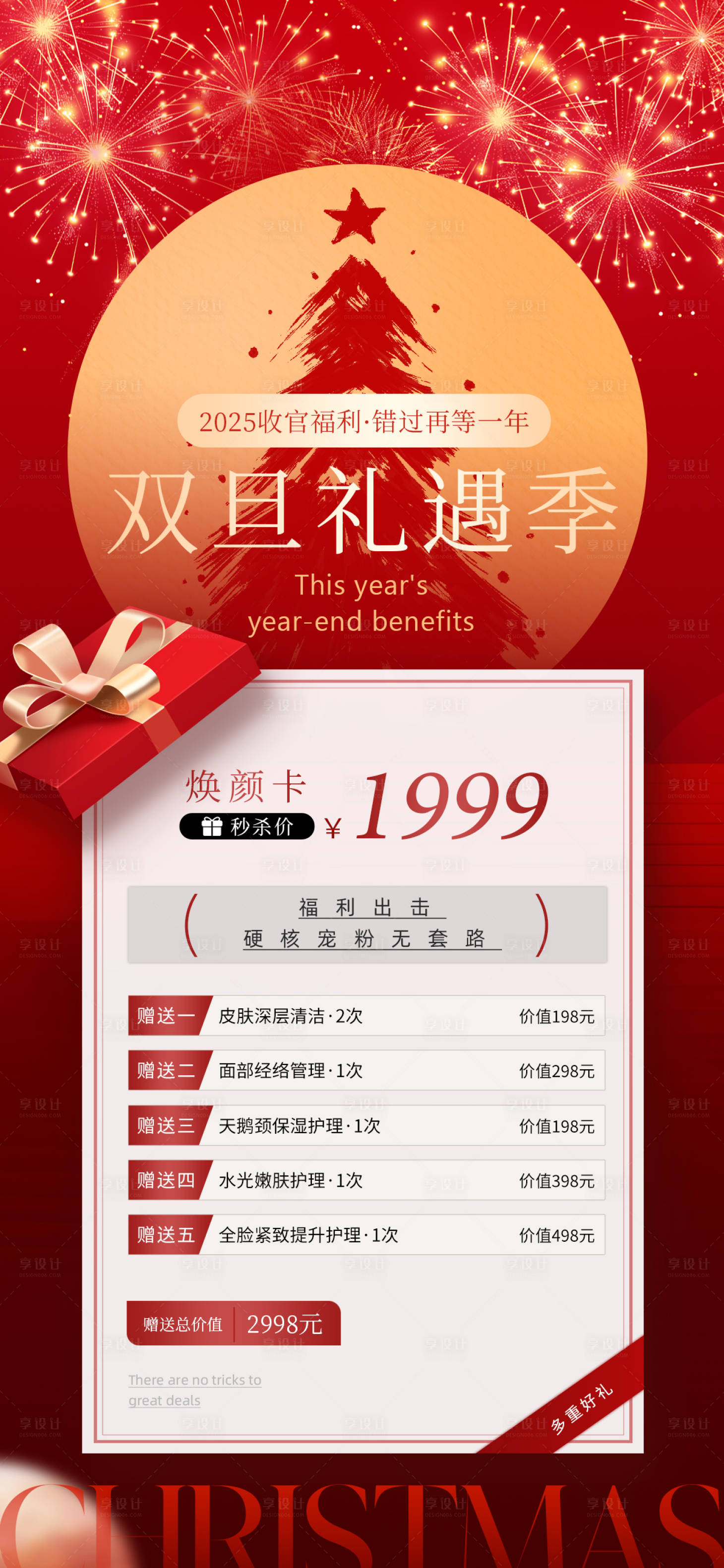 源文件下载【享设计】搜索编号：26940034658143108【双旦礼遇活动】