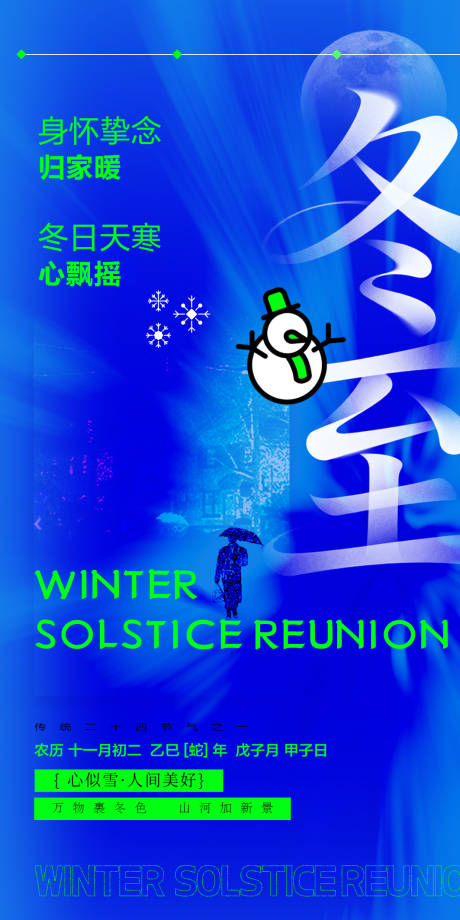 源文件下载【享设计】搜索编号：10600034597608489【冬至】