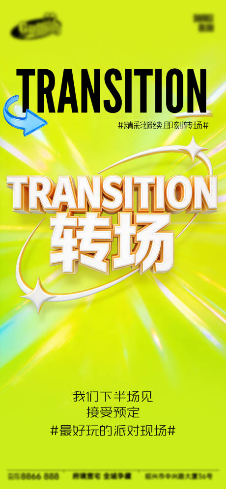 源文件下载【享设计】搜索编号：65120034775126963【酒吧日常宣传创意海报】