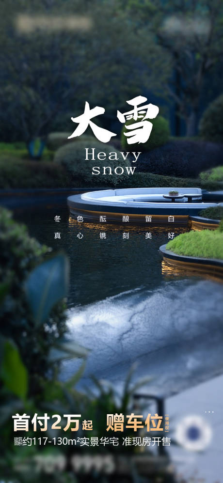 源文件下载【享设计】搜索编号：13910034391713094【节气朋友圈大雪】