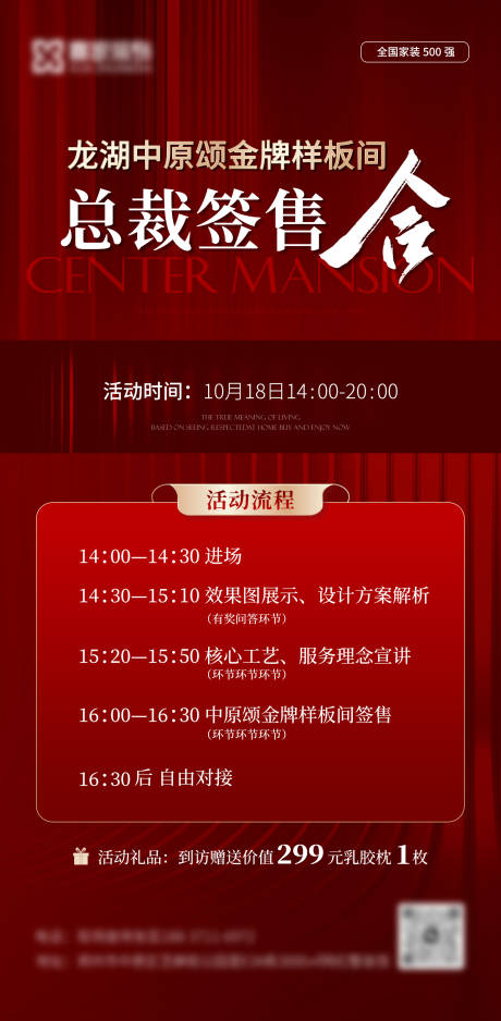 源文件下载【享设计】搜索编号：93450034386727077【签售活动海报】