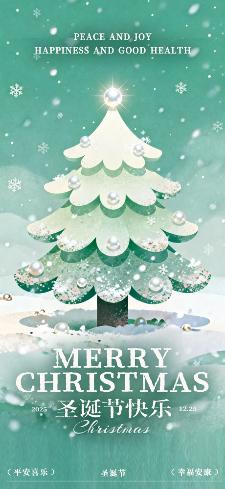 源文件下载【享设计】搜索编号：72260034623502166【平安夜海报 】