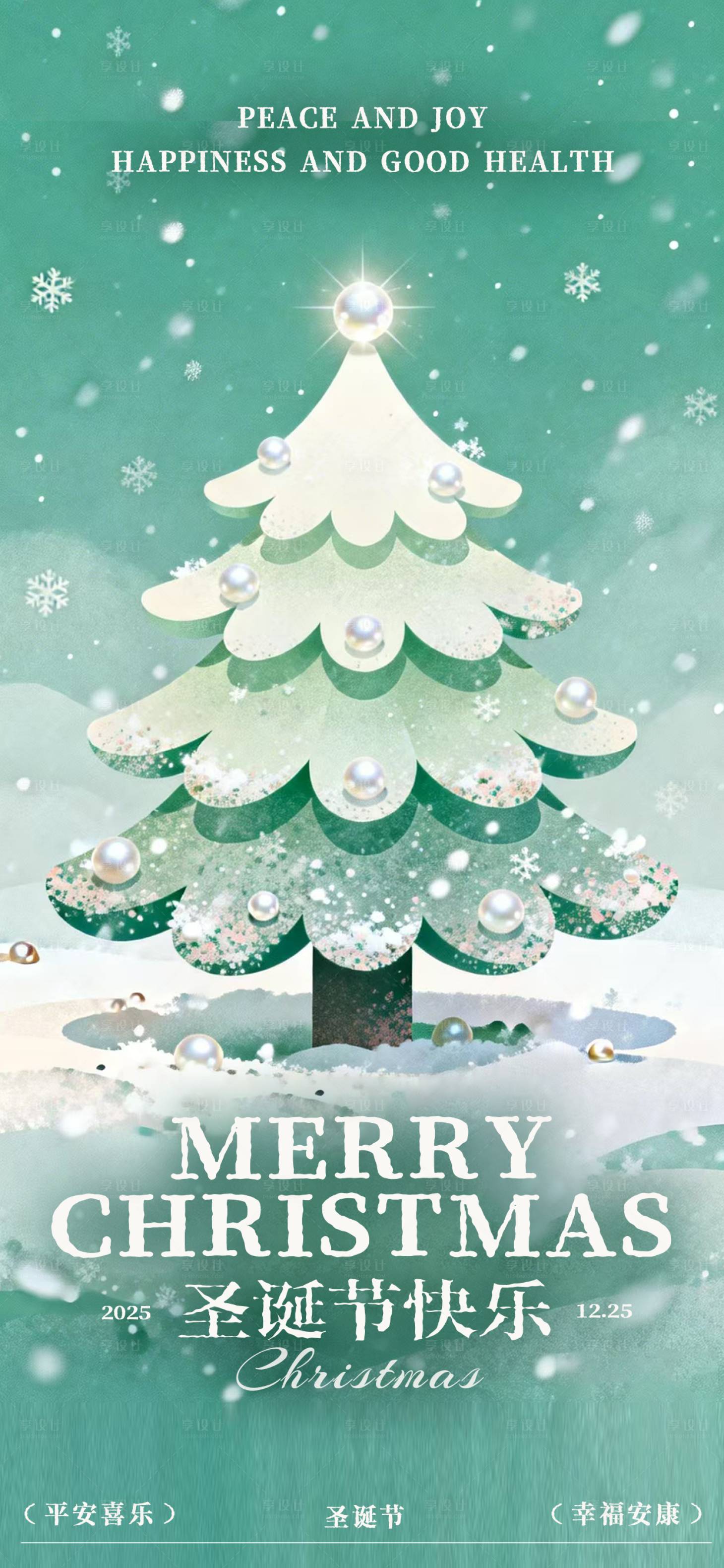 源文件下载【享设计】搜索编号：72260034623502166【平安夜海报 】