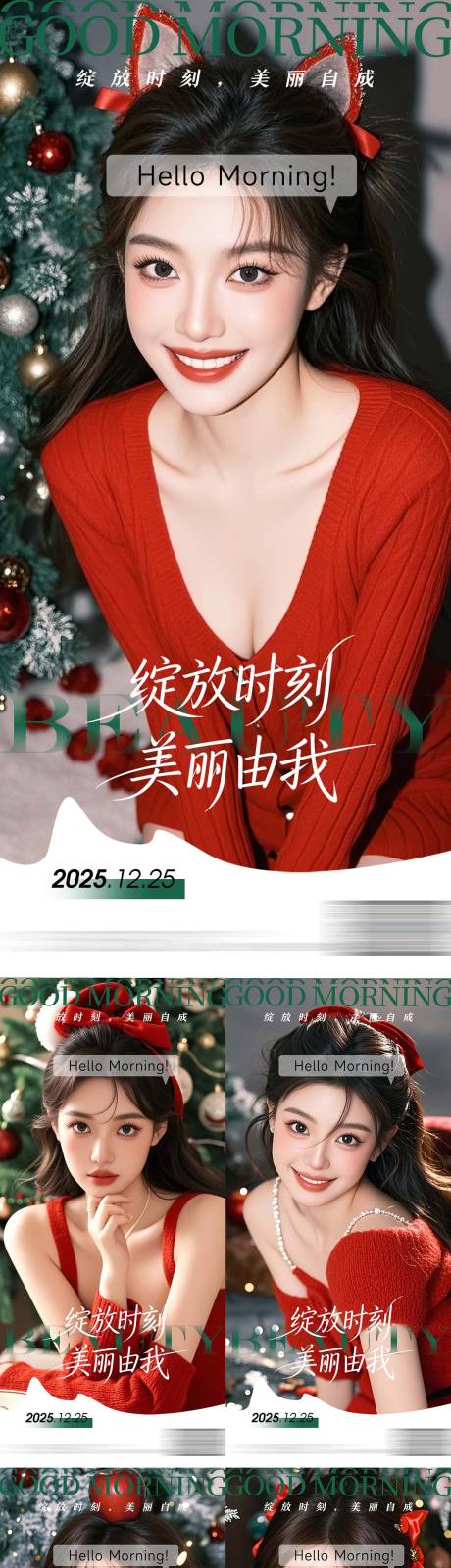 源文件下载【享设计】搜索编号：62400034546532944【早安你好医美日签】