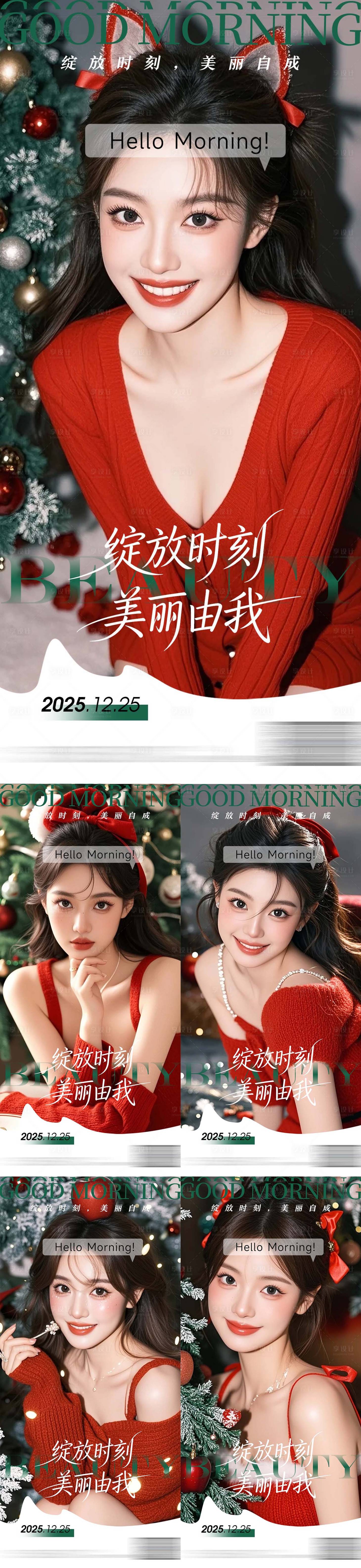 源文件下载【享设计】搜索编号：62400034546532944【早安你好医美日签】