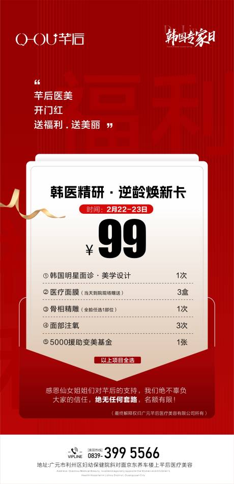 源文件下载【享设计】搜索编号：52880034744733675【美业政策海报】