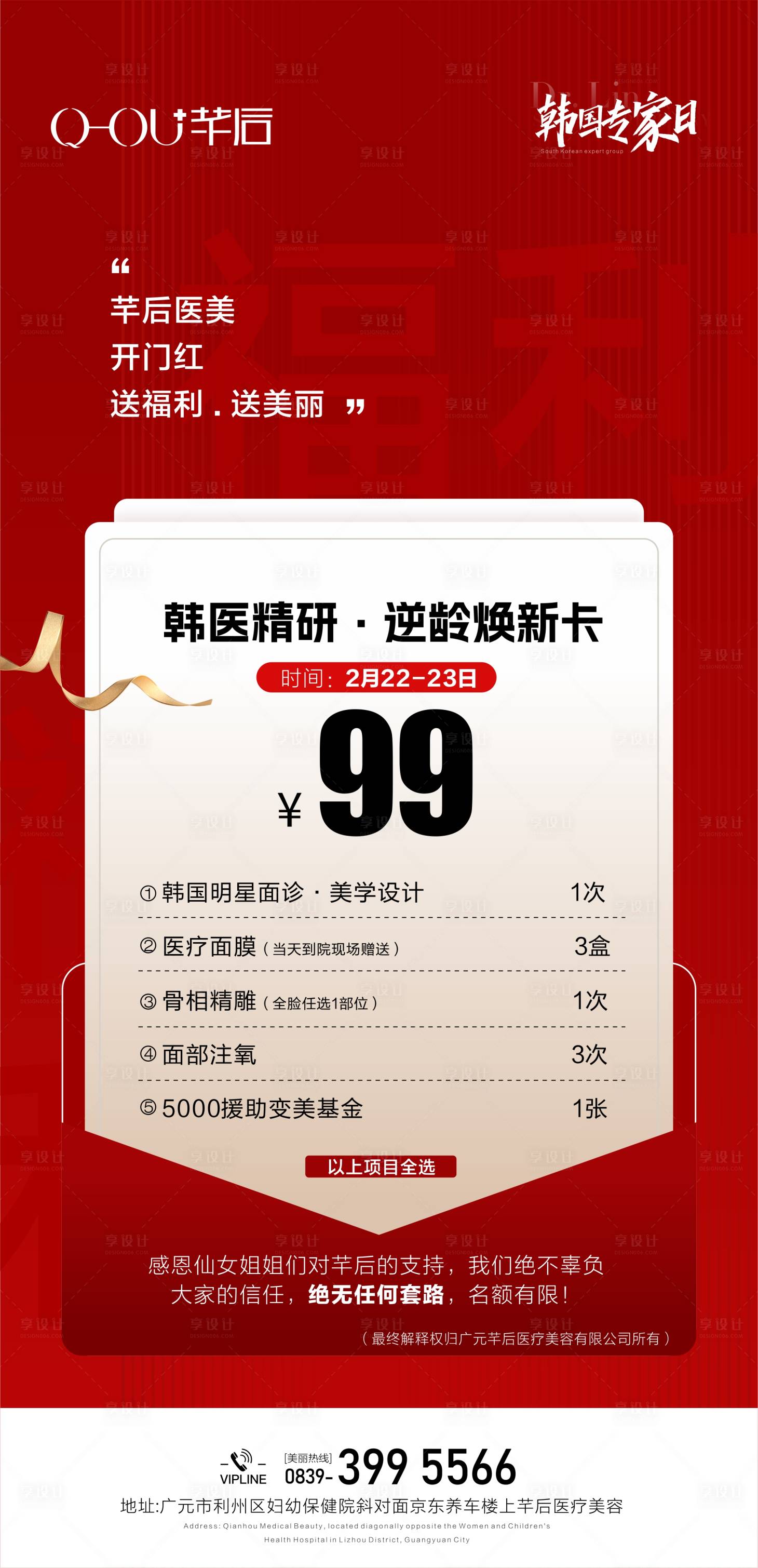 源文件下载【享设计】搜索编号：52880034744733675【美业政策海报】