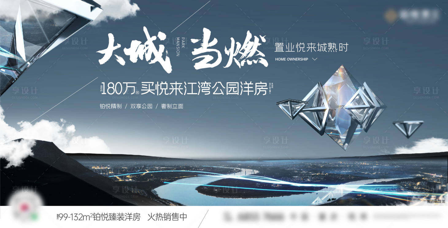 源文件下载【享设计】搜索编号：55870034570371101【地产洋房主画面围挡广告展板】