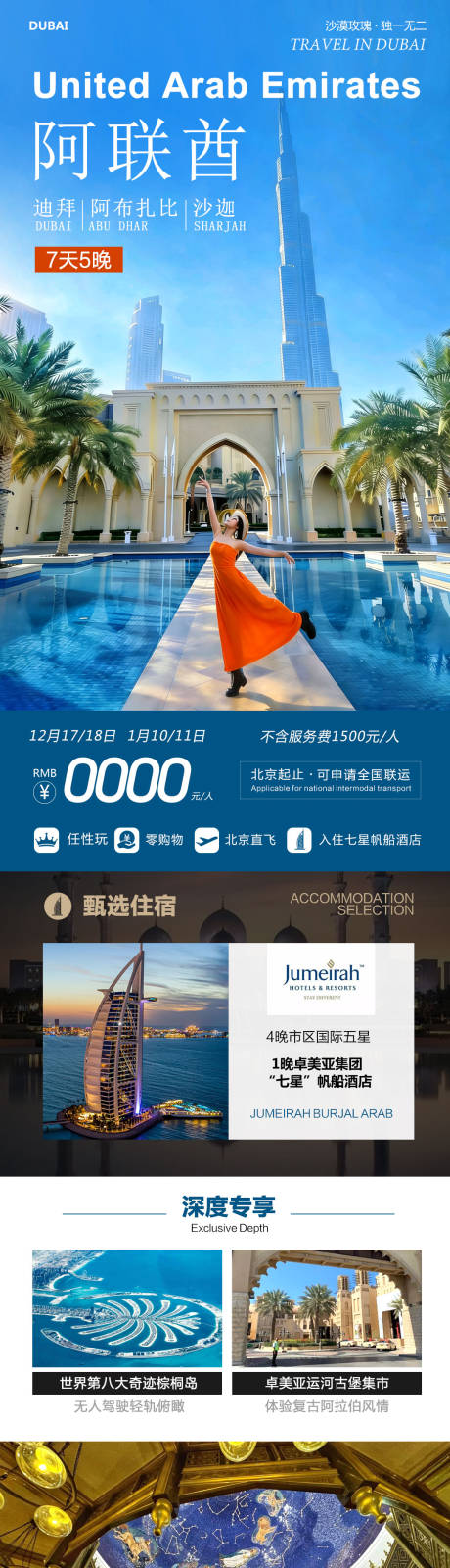 源文件下载【享设计】搜索编号：85860034579354908【阿联酋迪拜沙迦阿布扎比】