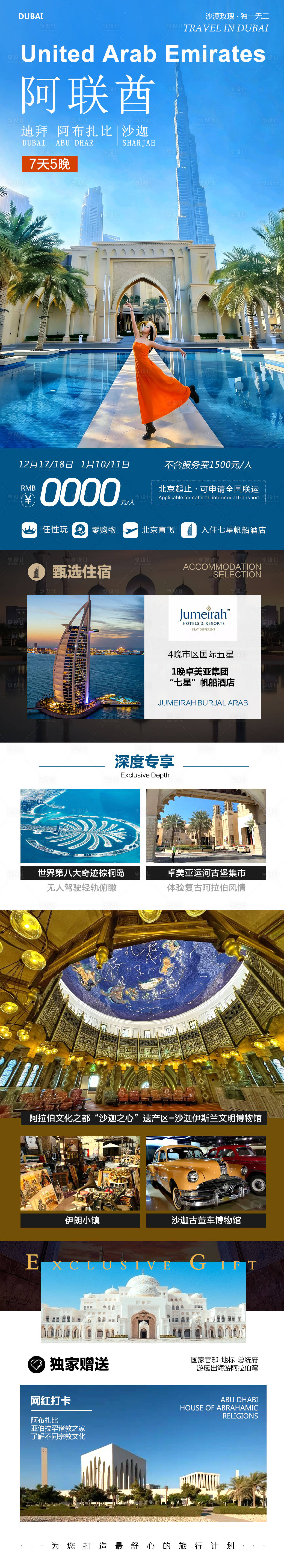 源文件下载【享设计】搜索编号：85860034579354908【阿联酋迪拜沙迦阿布扎比】