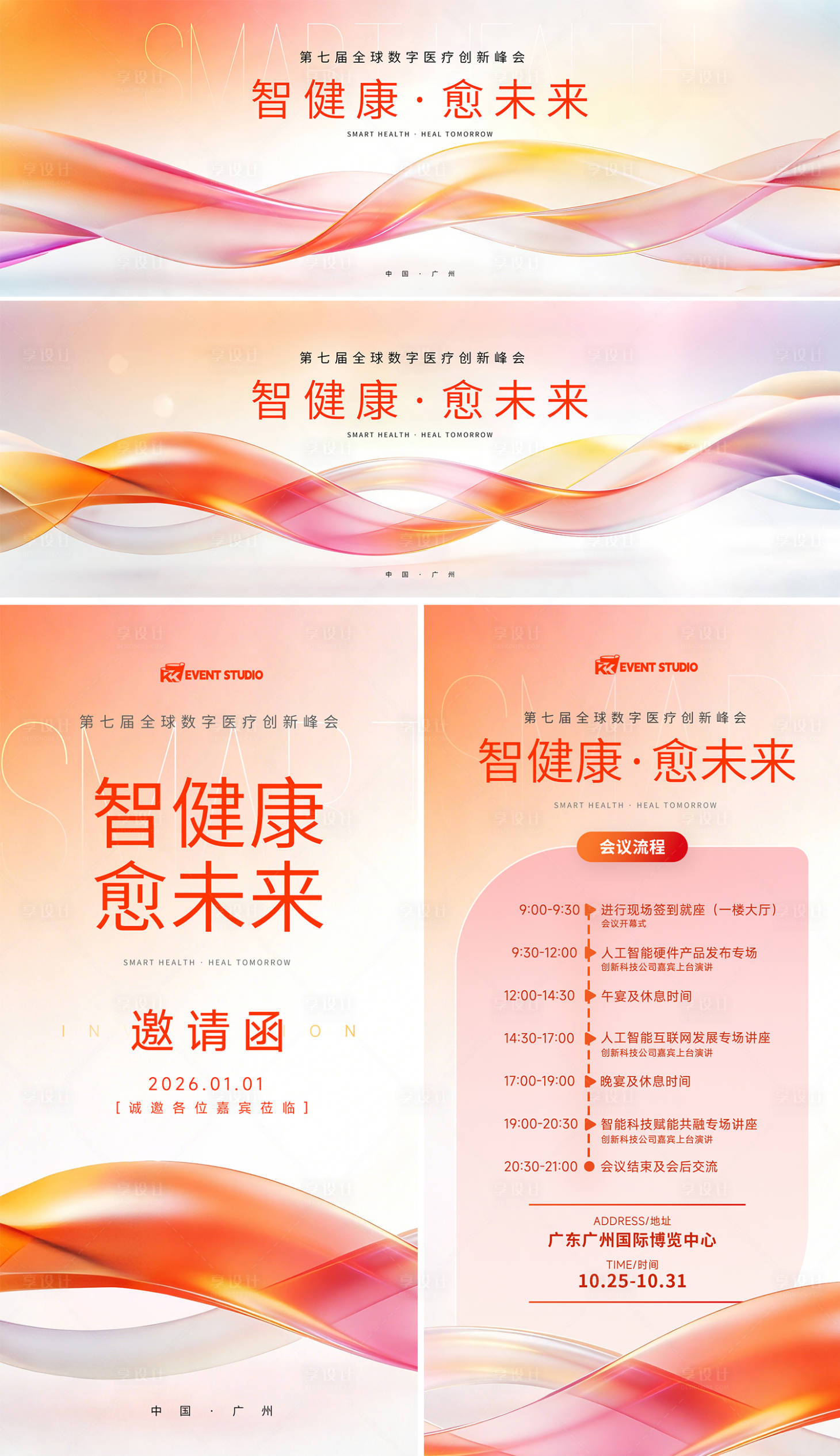 源文件下载【享设计】搜索编号：80400034789699414【创新峰会主视觉】