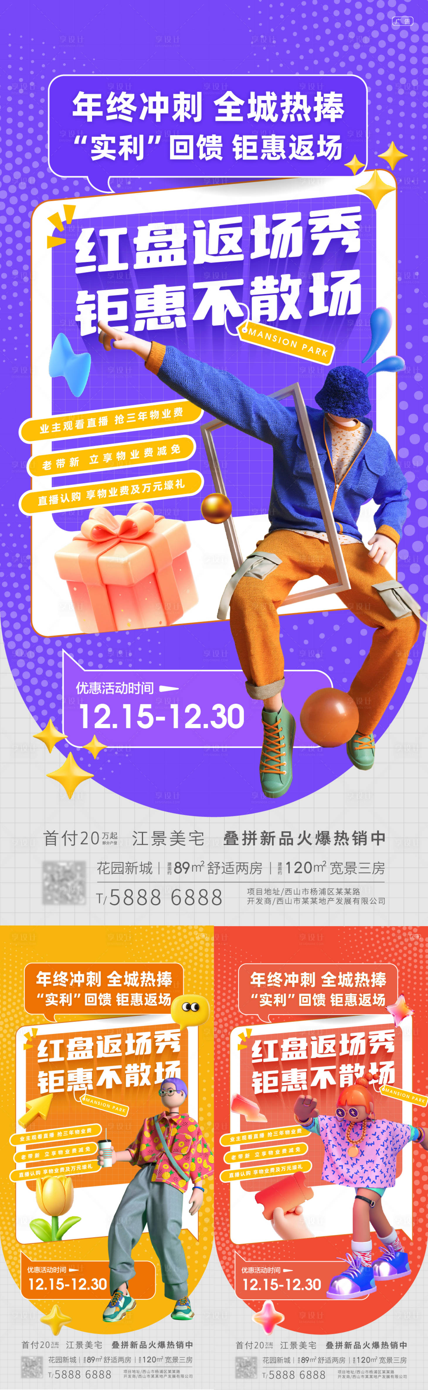 源文件下载【享设计】搜索编号：78230034579114720【直播活动海报】