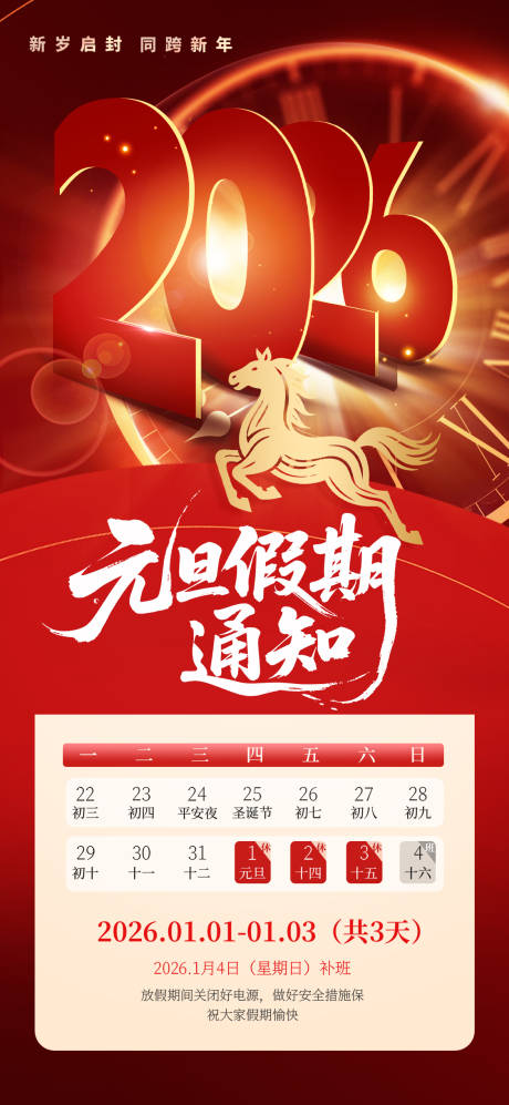 源文件下載【享設計】搜索編號：29920034522336150【元旦放假通知】