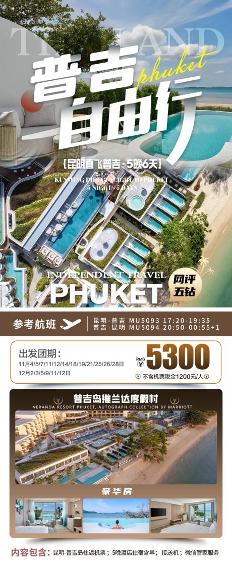 源文件下载【享设计】搜索编号：65510034372474131【普吉岛自由行】