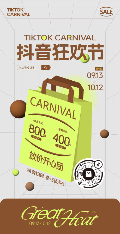 源文件下载【享设计】搜索编号：54400034477354290【购物活动海报】