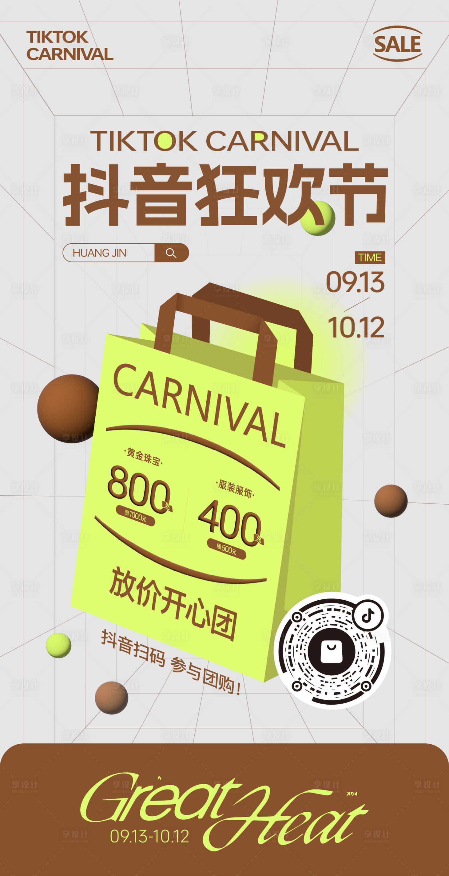 源文件下载【享设计】搜索编号：54400034477354290【购物活动海报】