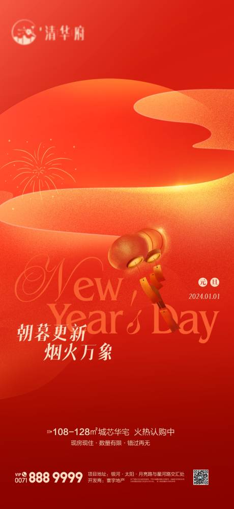 源文件下载【享设计】搜索编号：72680034635786836【地产元旦海报】