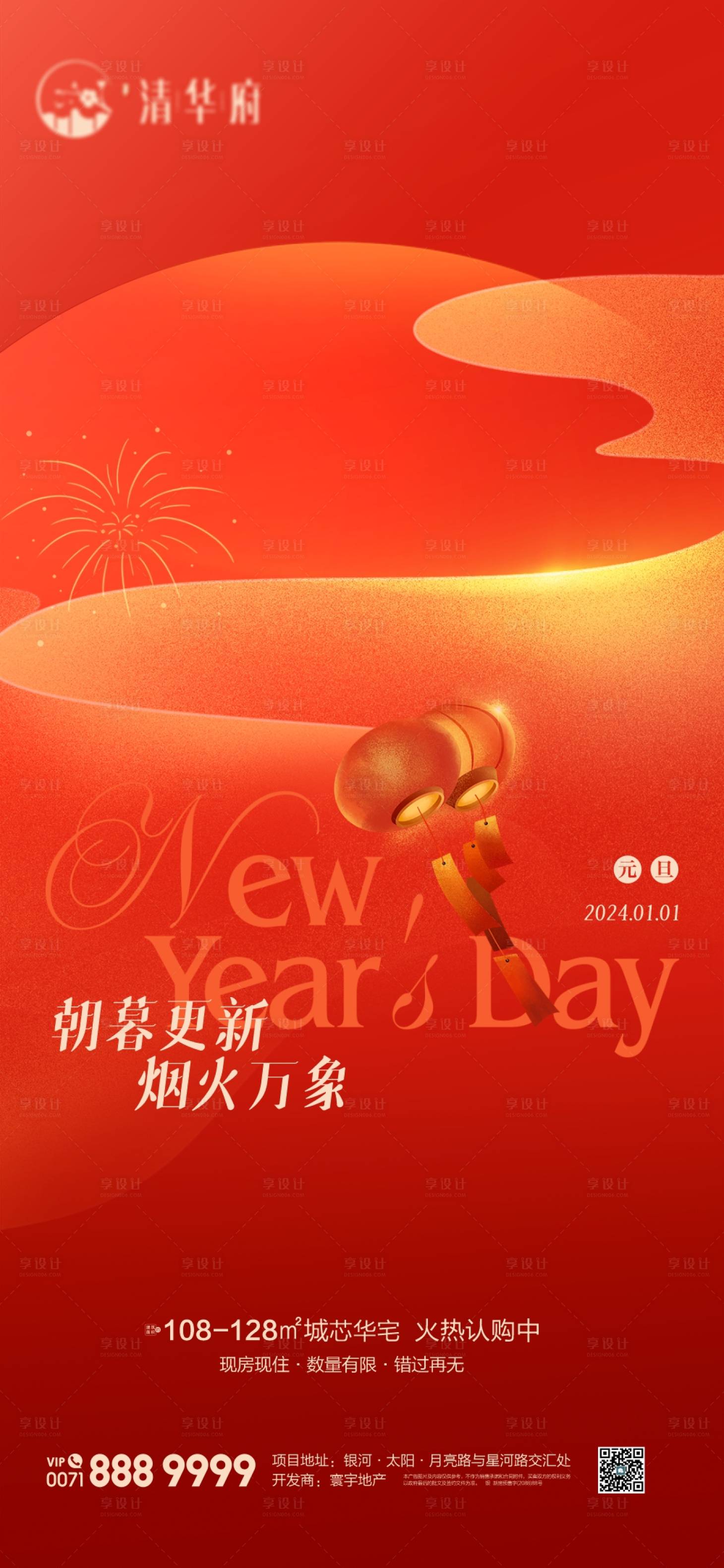 源文件下载【享设计】搜索编号：72680034635786836【地产元旦海报】