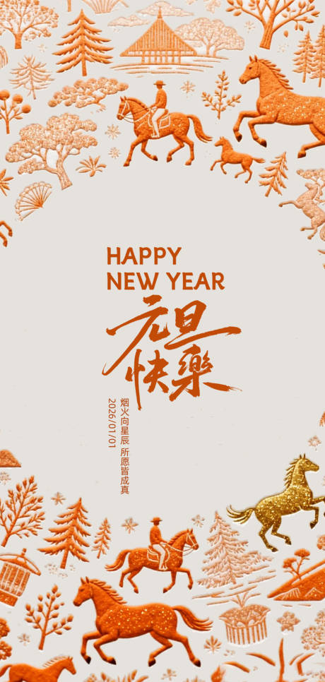 源文件下载【享设计】搜索编号：95440034542397810【元旦海报设计】