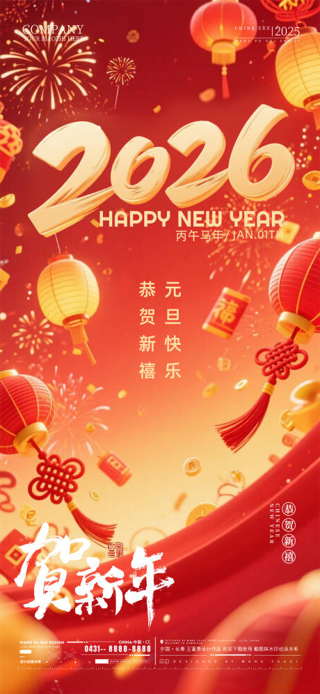 源文件下载【享设计】搜索编号：56930034718073403【2026元旦新年海报】