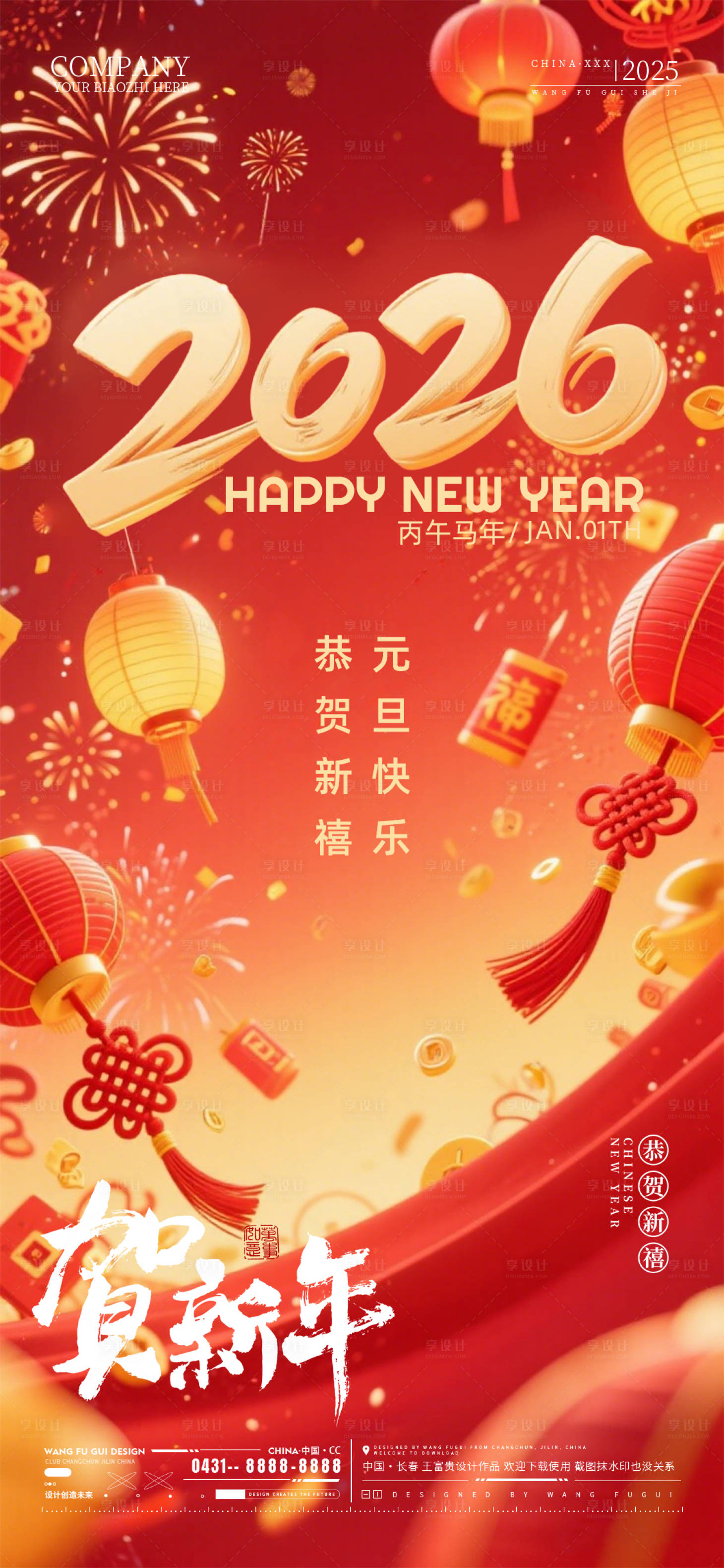 源文件下载【享设计】搜索编号：56930034718073403【2026元旦新年海报】