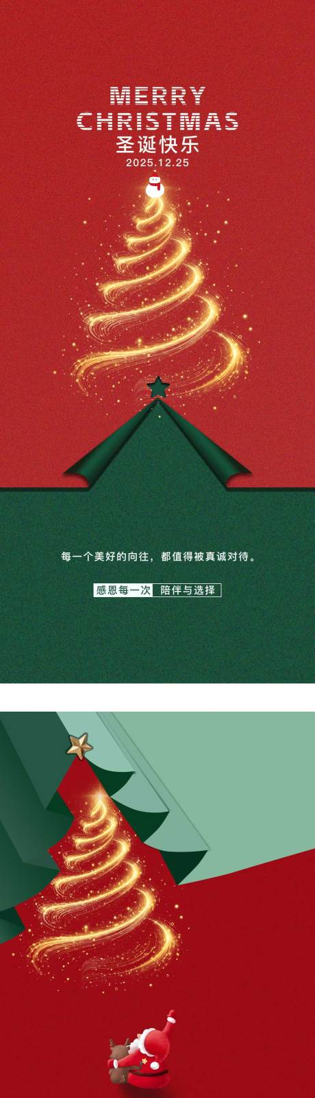 源文件下载【享设计】搜索编号：64260034667642610【圣诞节海报】