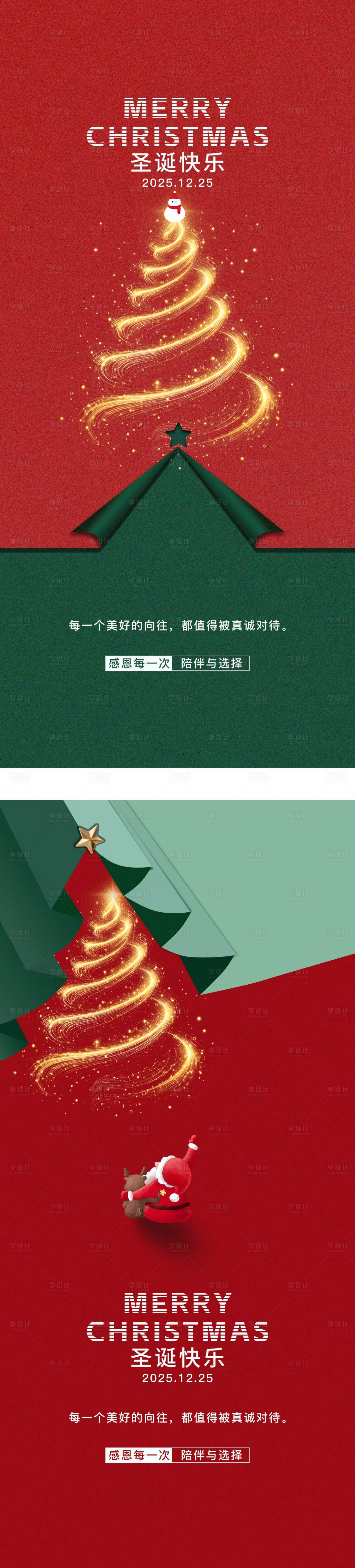 源文件下载【享设计】搜索编号：64260034667642610【圣诞节海报】
