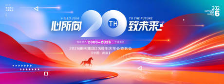 源文件下载【享设计】搜索编号：21970034433011072【2026企业周年庆主KV】