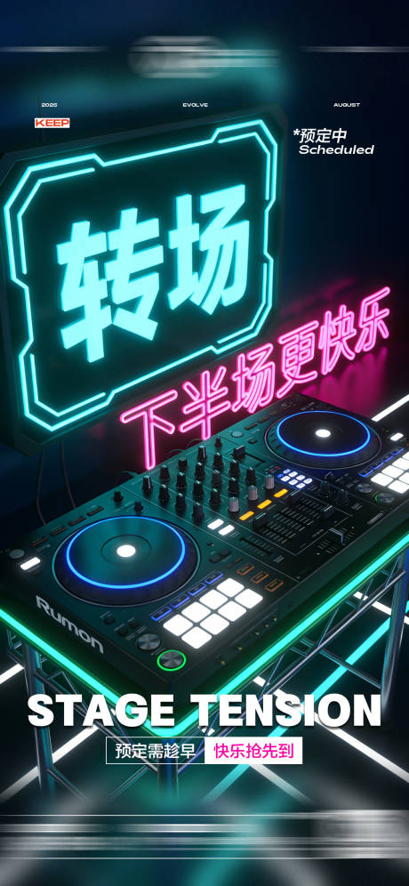 源文件下载【享设计】搜索编号：30930034746016435【酒吧转场日常玩乐邀约海报】