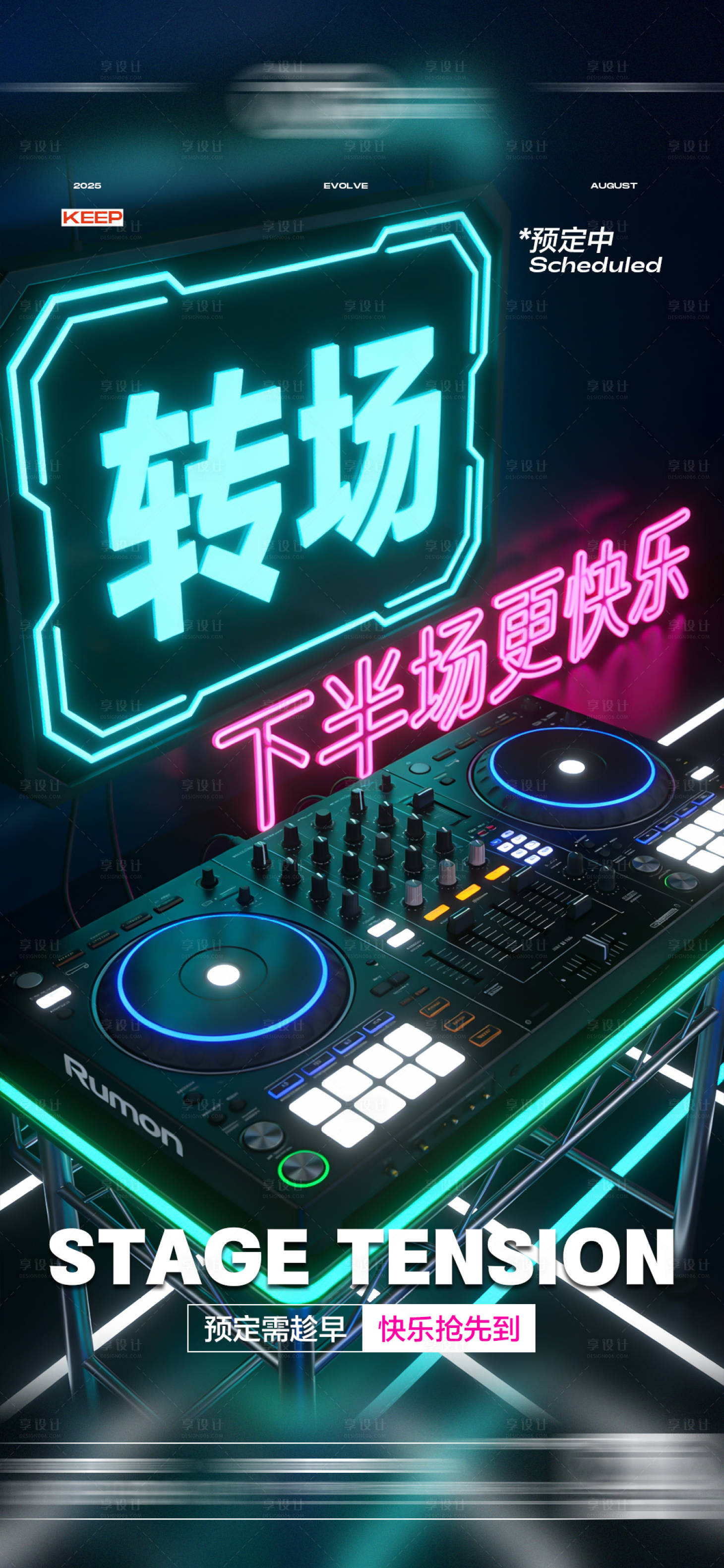 源文件下载【享设计】搜索编号：30930034746016435【酒吧转场日常玩乐邀约海报】