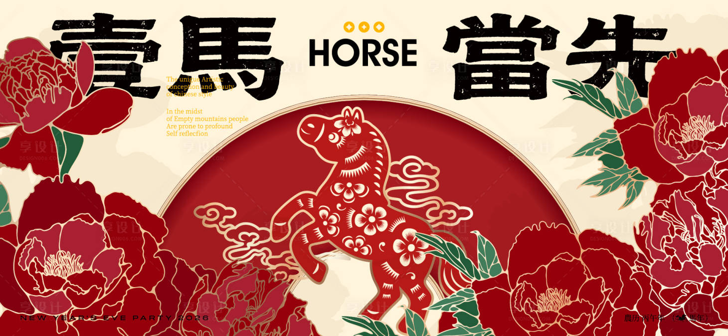 源文件下载【享设计】搜索编号：32430034638941587【2026新年主视觉活动背景板】