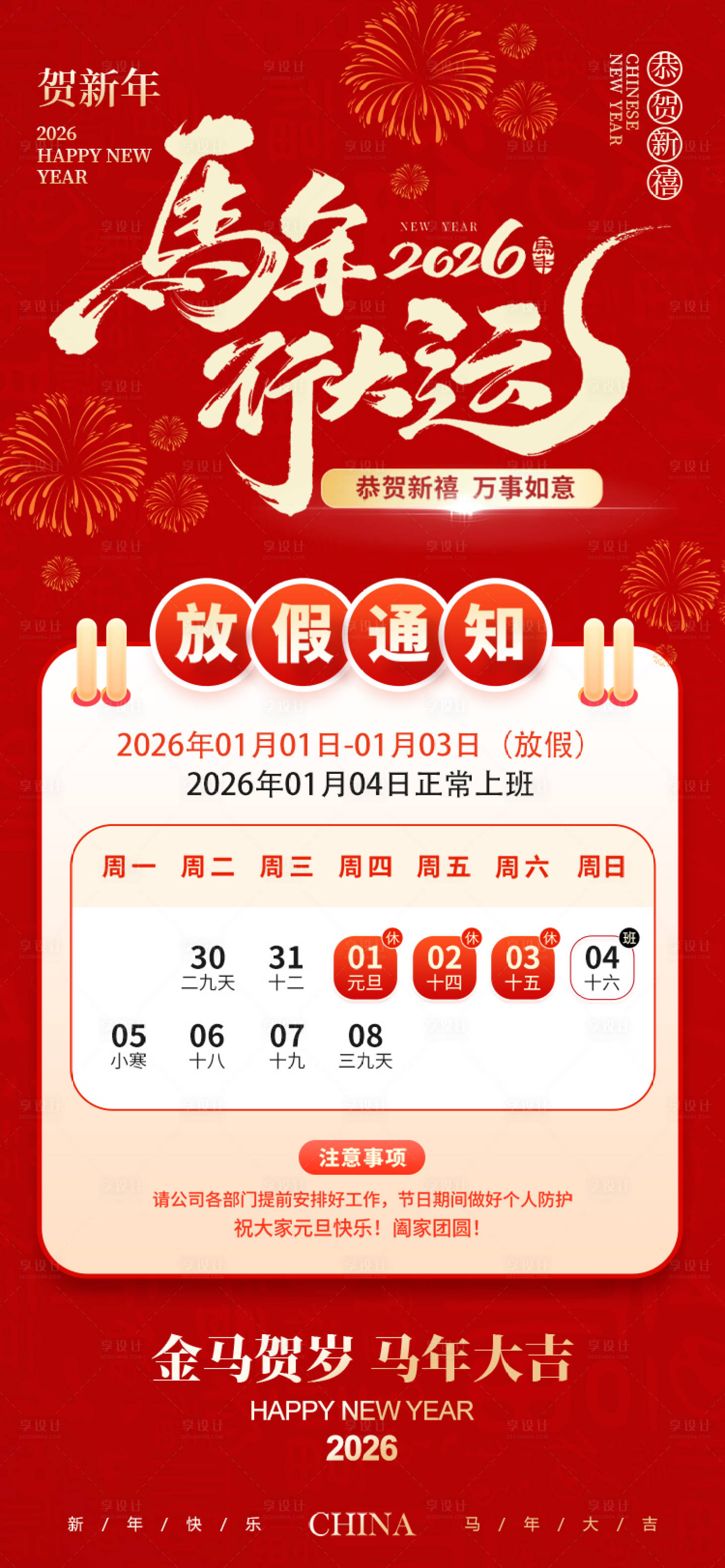 源文件下载【享设计】搜索编号：29260034640731661【元旦放假通知海报】