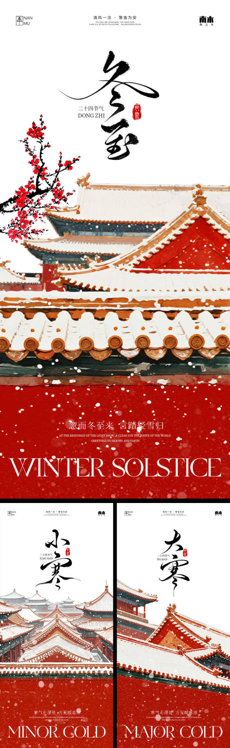 源文件下载【享设计】搜索编号：19790034422762093【冬至小寒大寒海报】