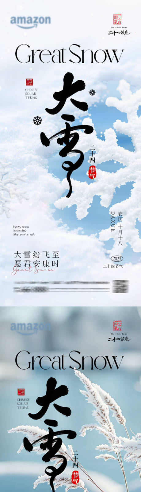 源文件下载【享设计】搜索编号：96880034349264492【大雪 】