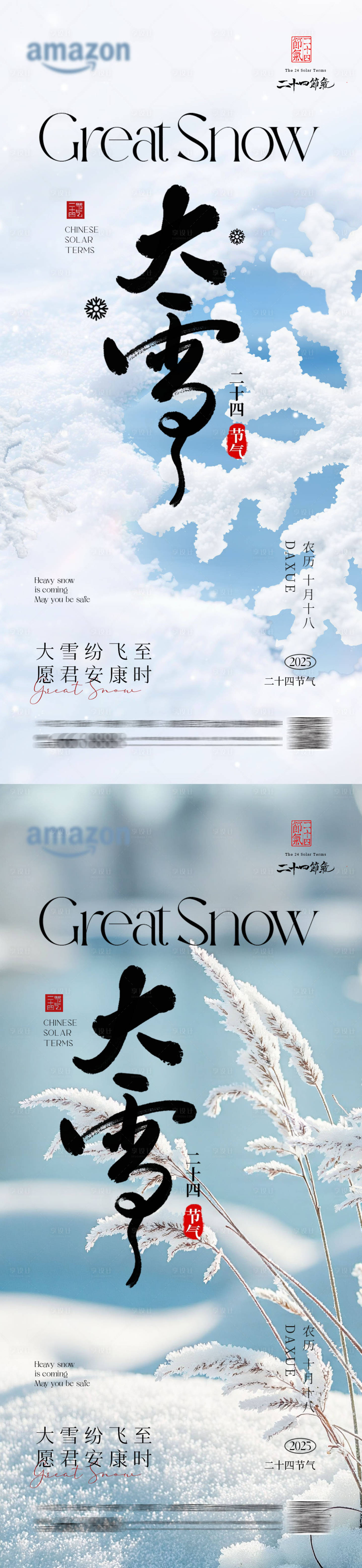 源文件下载【享设计】搜索编号：96880034349264492【大雪 】