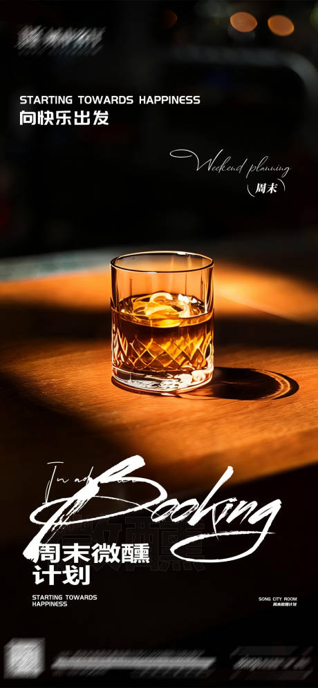 源文件下载【享设计】搜索编号：78900034465518404【酒吧日常宣发海报】