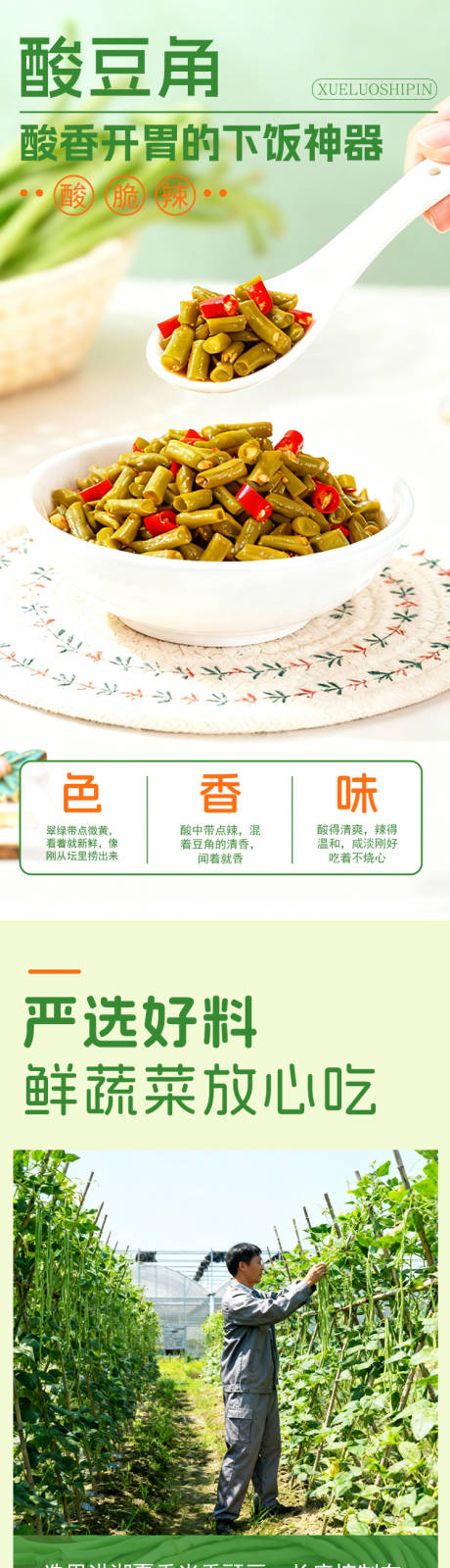 源文件下载【享设计】搜索编号：50370034502303012【酸豆角饭菜美食详情页】