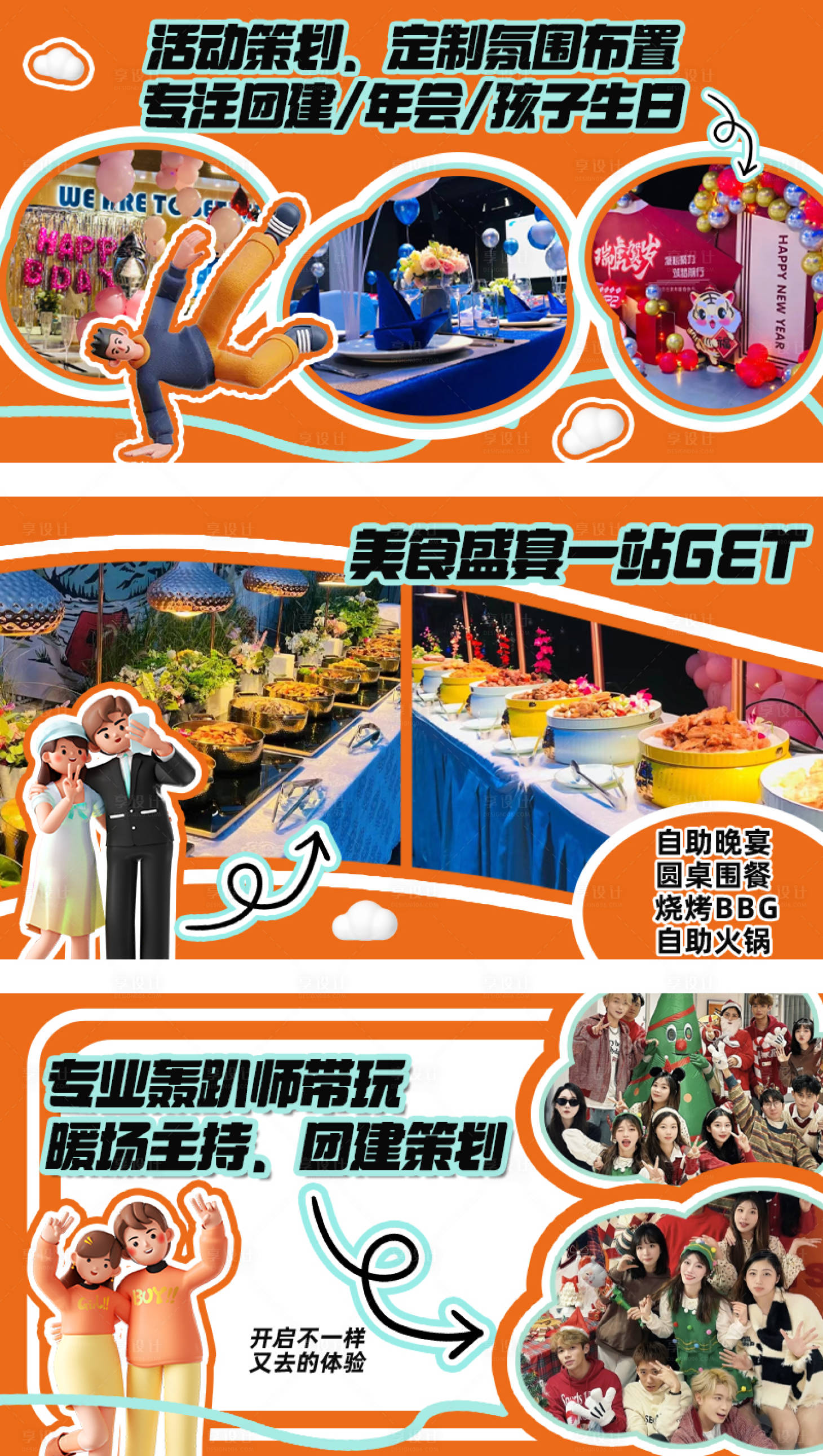 源文件下載【享設計】搜索編號：32180034351488800【桌游聚會輪播】