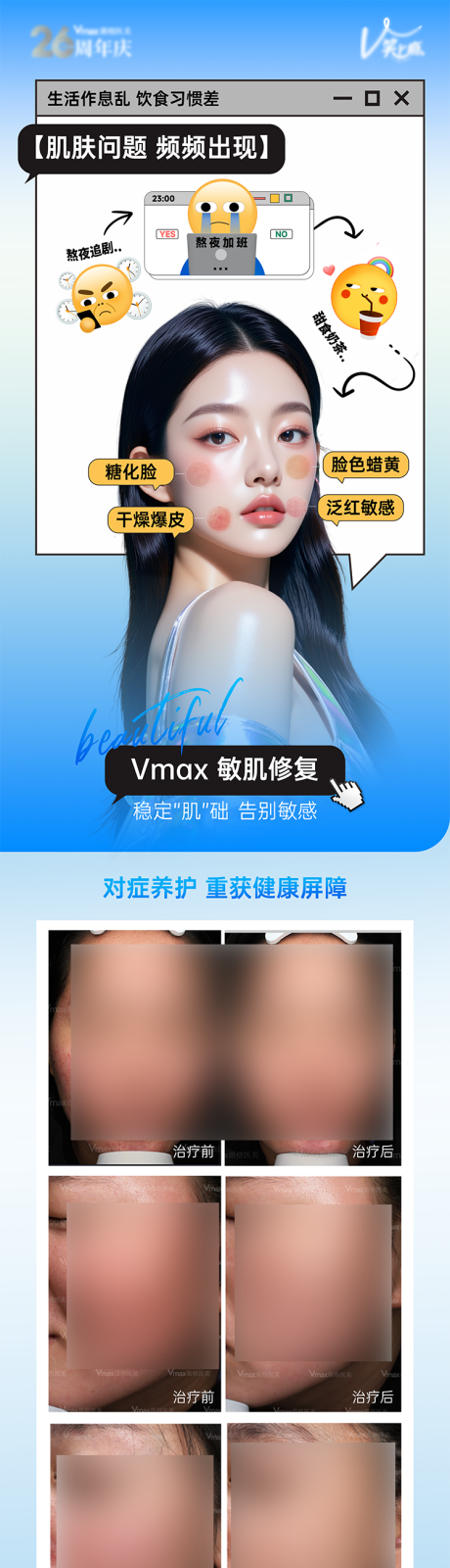 源文件下载【享设计】搜索编号：78030034683548743【敏感肌修复屏障案例科普医美长图海报】