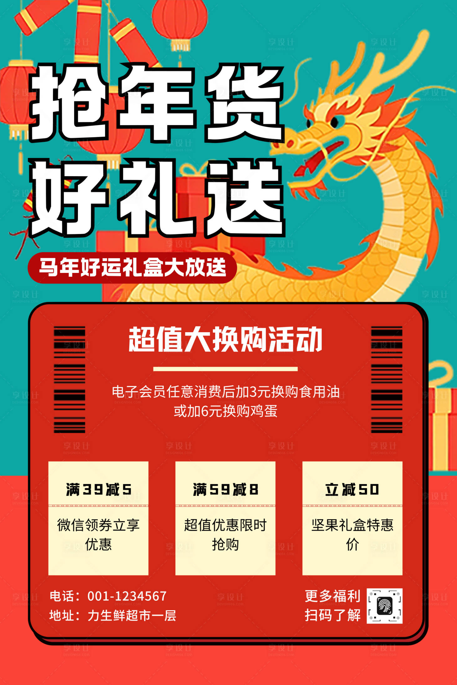 源文件下载【享设计】搜索编号：98160034740557946【马年海报】