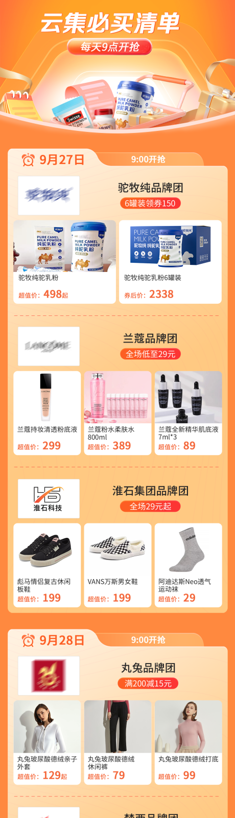 源文件下载【享设计】搜索编号：94480034608078109【药品购物必买清单电商首页】