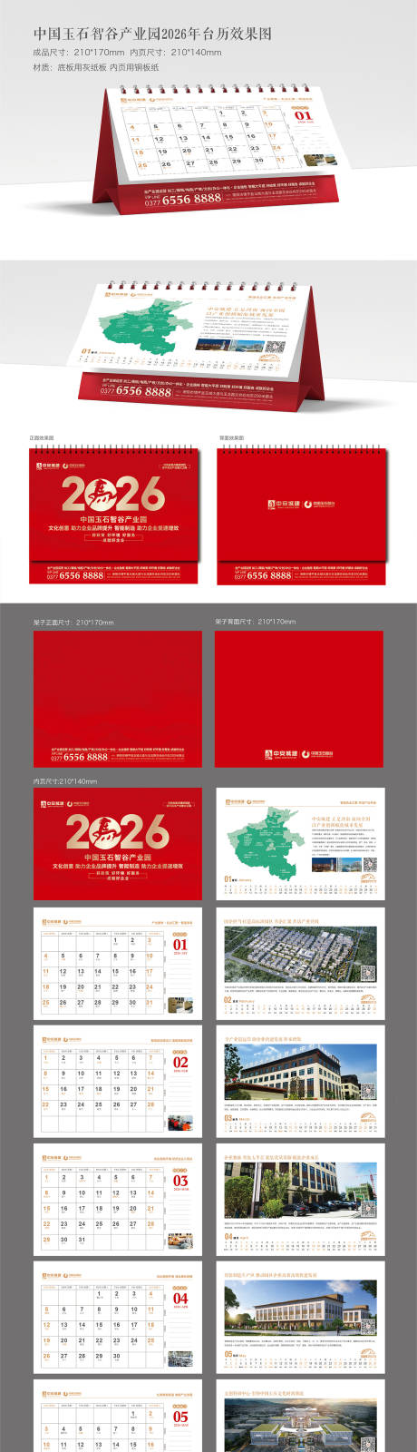 源文件下載【享設計】搜索編號：82840034693324206【2026年臺歷】